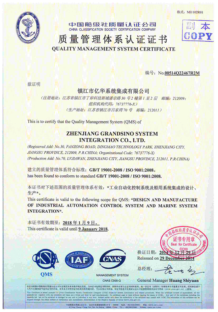中國船級社質量管理體系認證副本