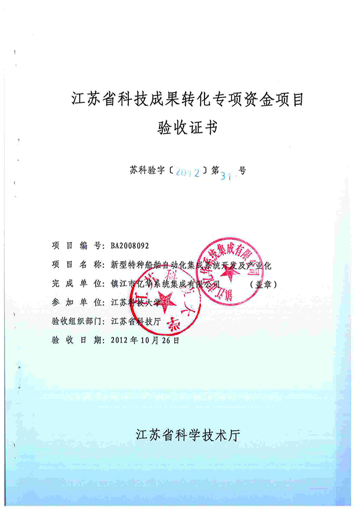  江蘇省科技成果轉化證書(封面) 